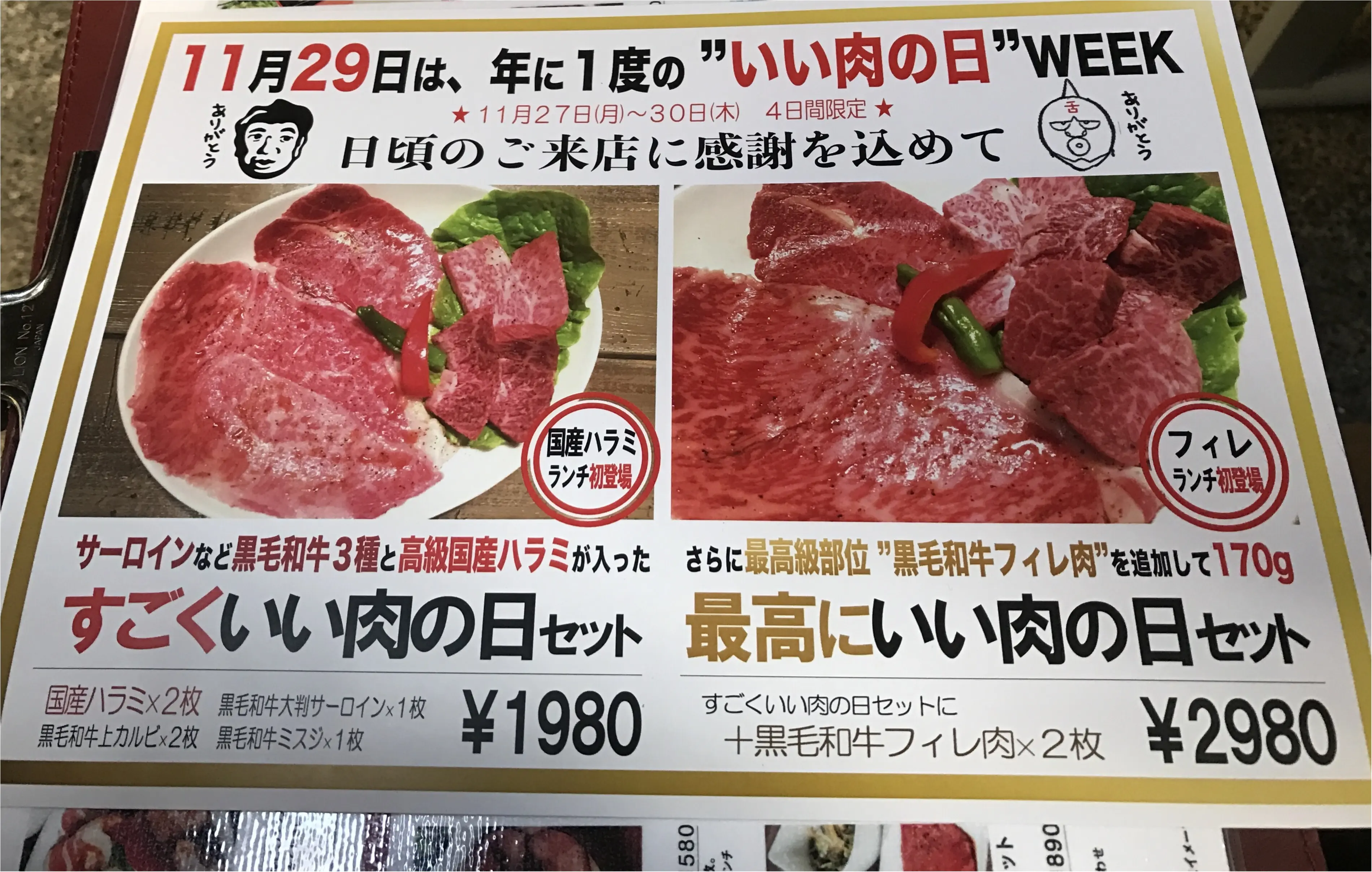 【今日は11月29日】大好きなkintanで絶品焼肉ランチ♡♡【イイニクの日】_1