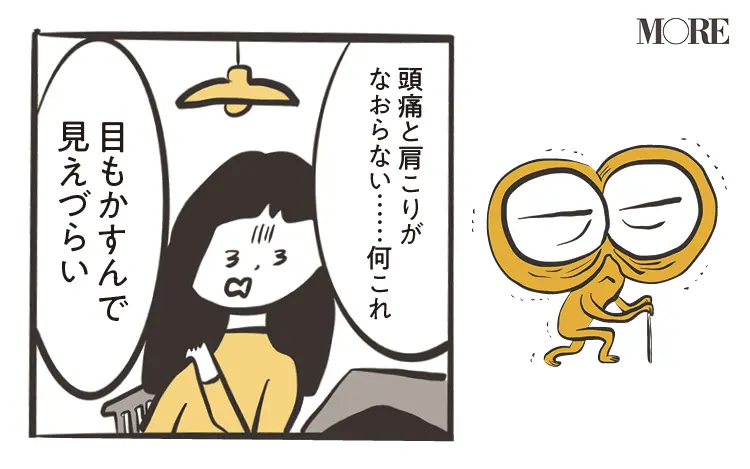 眼精疲労の症状