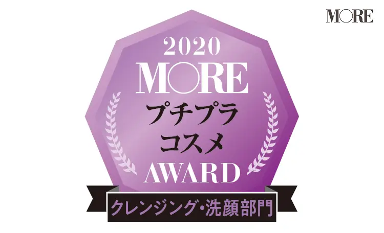 プチプラクレンジング&洗顔料のトップ2に注目!【プチプラコスメアワード】_1
