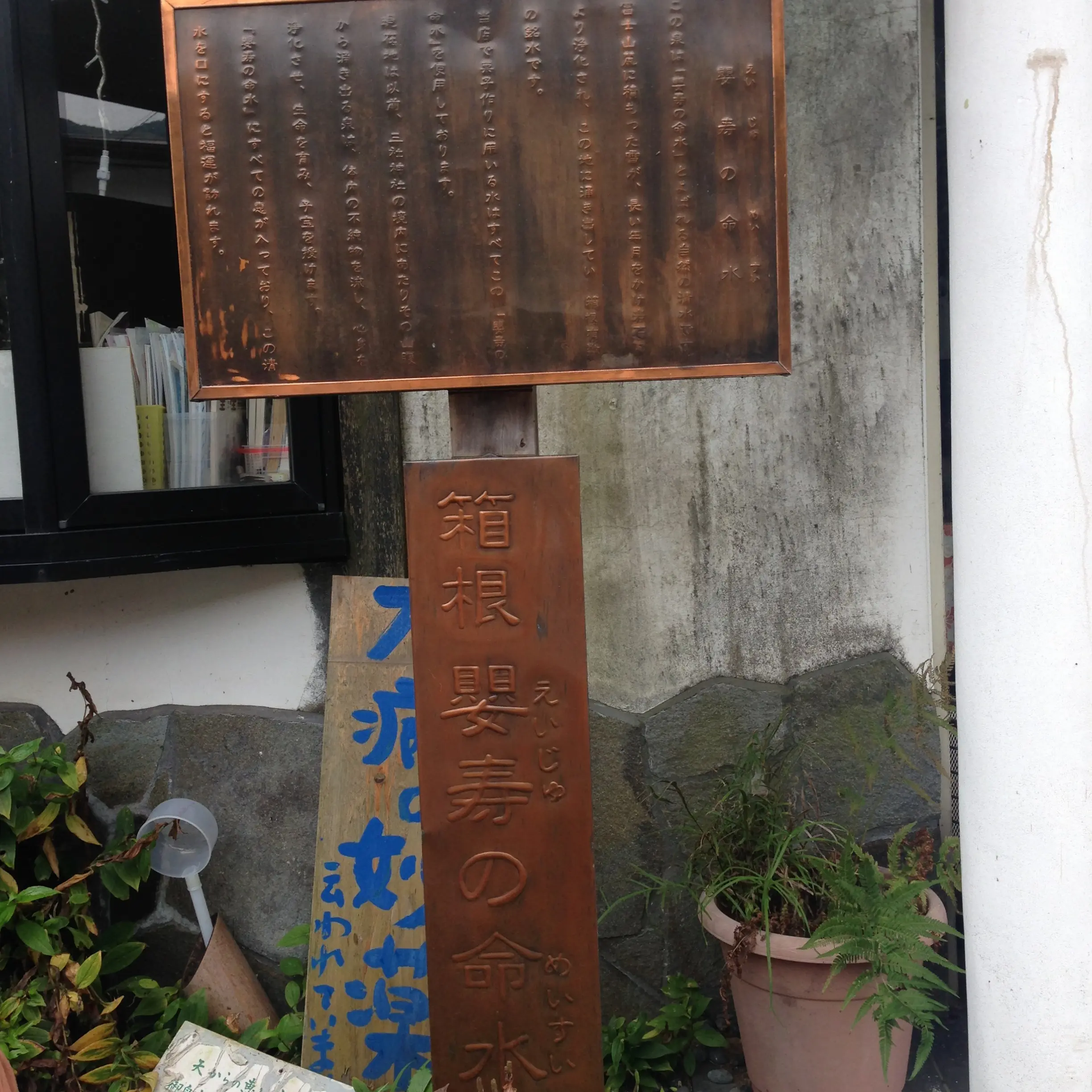 いざ、参らん!箱根のパワースポット。縁結びの神&富士山の美味しい湧き水もタダで❤️_5