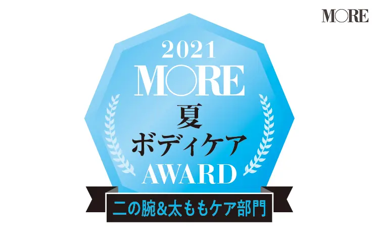 ボディケアAWARD