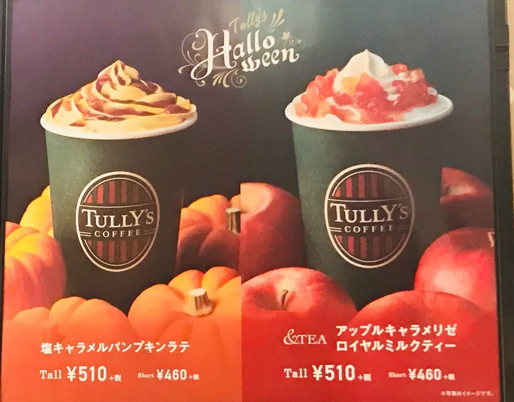 【タリーズ新作】秋★カボチャづくし!《塩キャラメルパンプキンラテ》が超絶美味♡_1