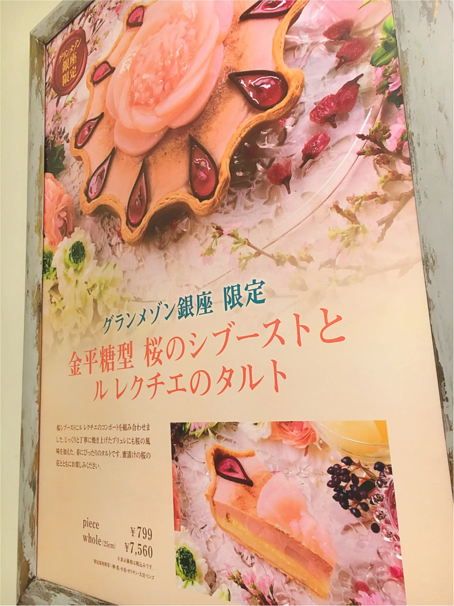 【キルフェボン】春限定〇〇タルトが絶品❤️食べられるのはココだけ!_3