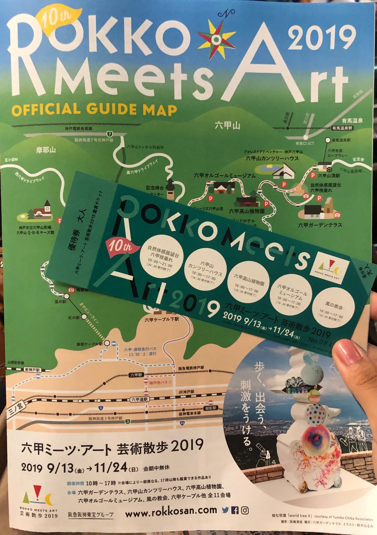\芸術散歩/六甲ミーツ・アート 芸術散歩2019に行ってきました♡_2