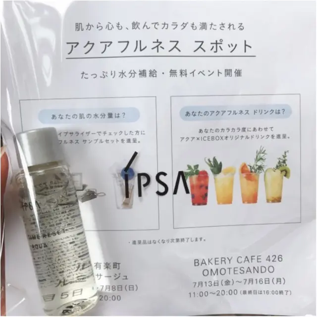 《イプサの化粧水とあのアイスがコラボ!?》スキンケアサンプルを無料でゲット!自分の肌状態に合ったドリンクも飲めちゃう♡_2