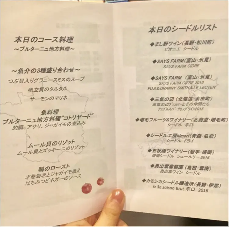 【シードル飲み比べ】第13回日本のシードルを味わう会〜ブルターニュ地方料理のマリアージュ〜@レストランD_2