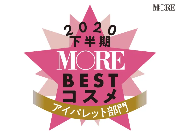 アイパレット部門は旬顔を簡単に作れるアイテムがランクイン!【ベストコスメ2020下半期】_1