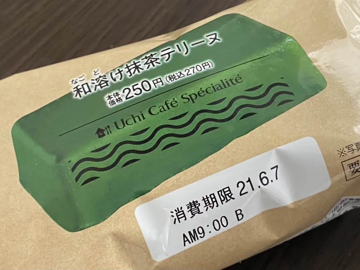 【最終回】「和溶け」←読み方分かりますか?ローソンの抹茶テリーヌは想定外の味だった!【食レポ】_1