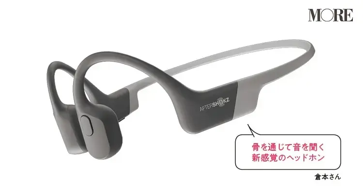 おしゃれ家電おすすめのAfterShokz Aeropex「骨を通じて音を聞く新感覚のヘッドホン」
