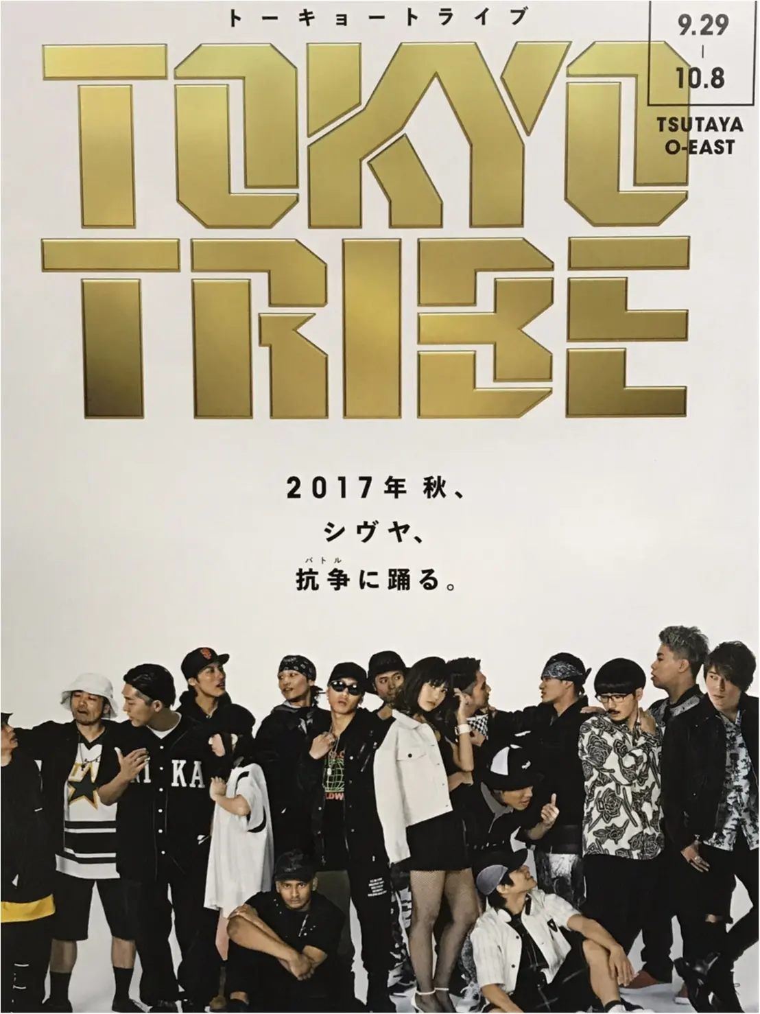 この秋「シヴヤ」がアツい!? 大人気漫画【TOKYO TRIBE】演出・伊藤今人 振付・梅棒/Beet Buddy Boi/植木豪により待望の舞台化!!_1