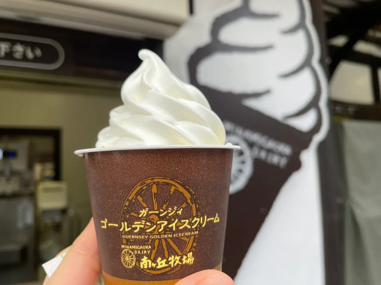 【まるでバター⁉︎超濃厚ソフト】絶対に一度は食べるべき『南ヶ丘牧場』のプレミアムソフトクリーム_1