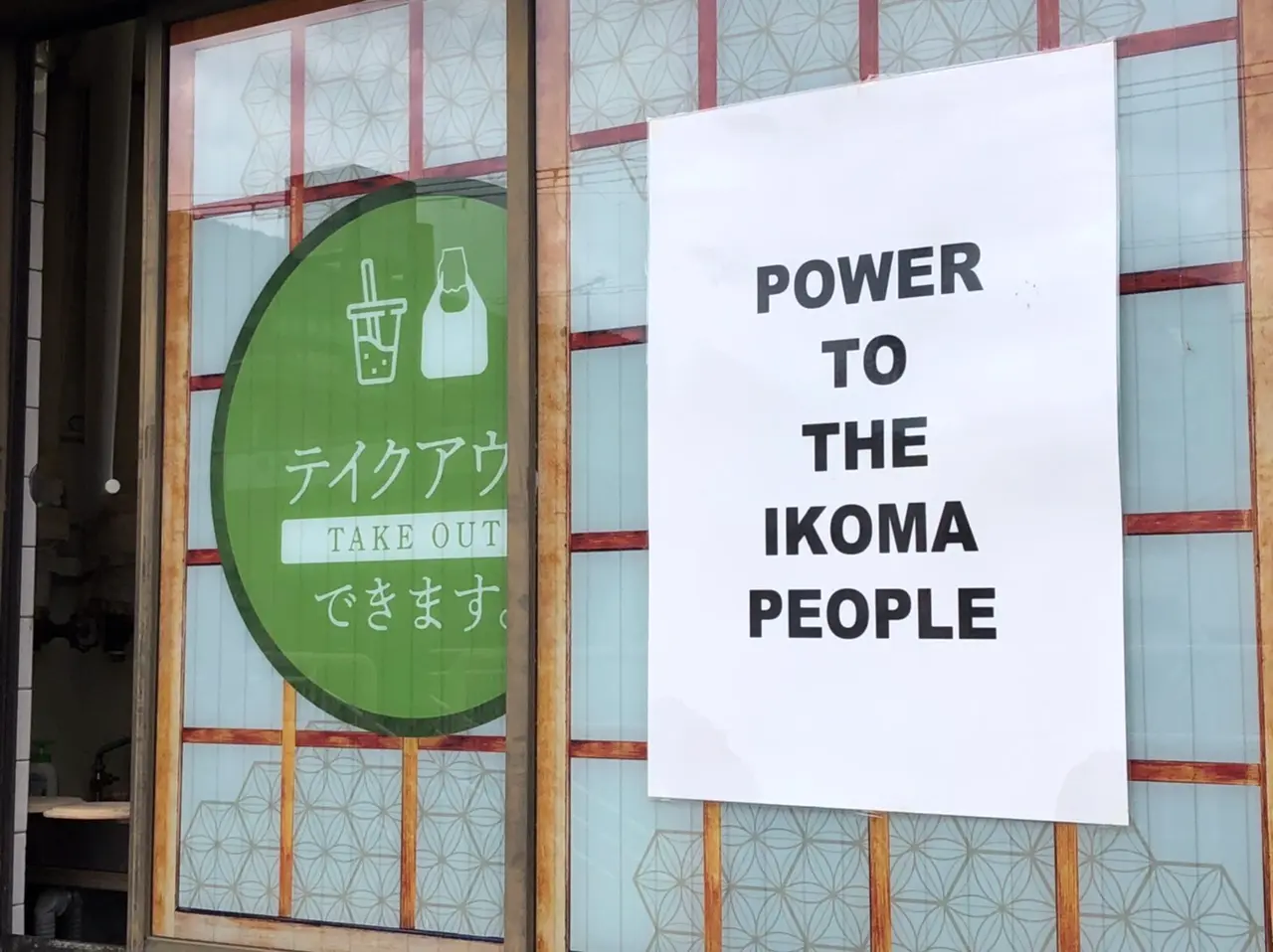 甘味IKOMAYA外観の写真