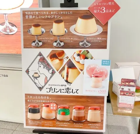 【池袋】手土産にもおすすめ!テイクアウト専門のレトロかわいいプリン_2