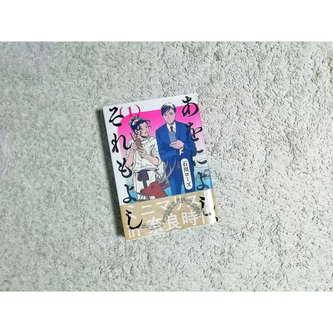 梅雨の季節こそ、読書しよう!ミニマリスト漫画「あをによし、それもよし」って知ってる?_1