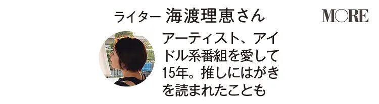 ライター海渡理恵さんプロフィール