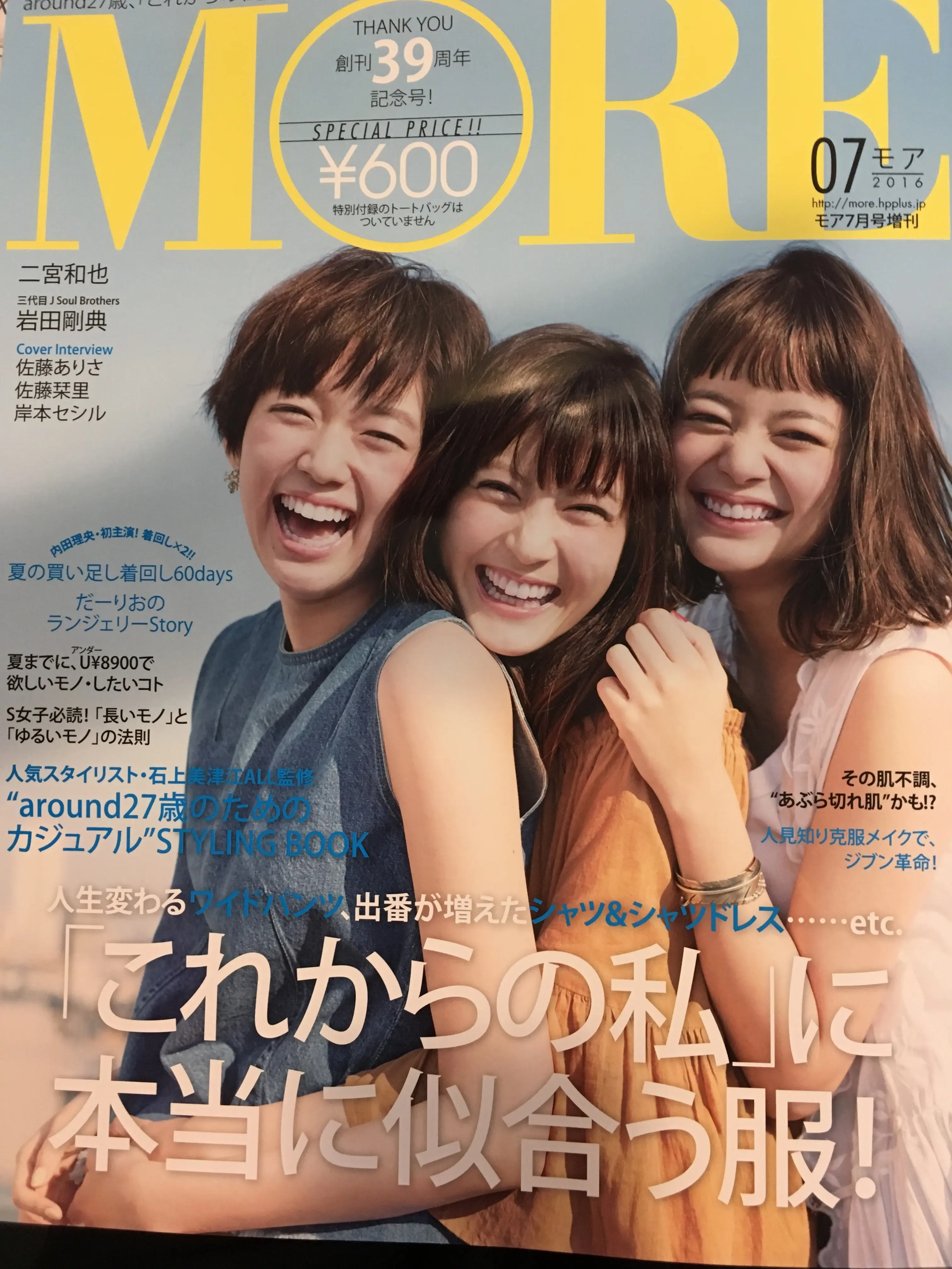 夏だ!笑顔が素敵☆MORE7月号_1