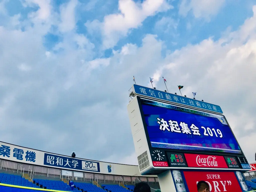 【横浜スタジアム】えっ!試合後にグラウンドに降りられる!?ファン必見《決起集会》へ♡_2