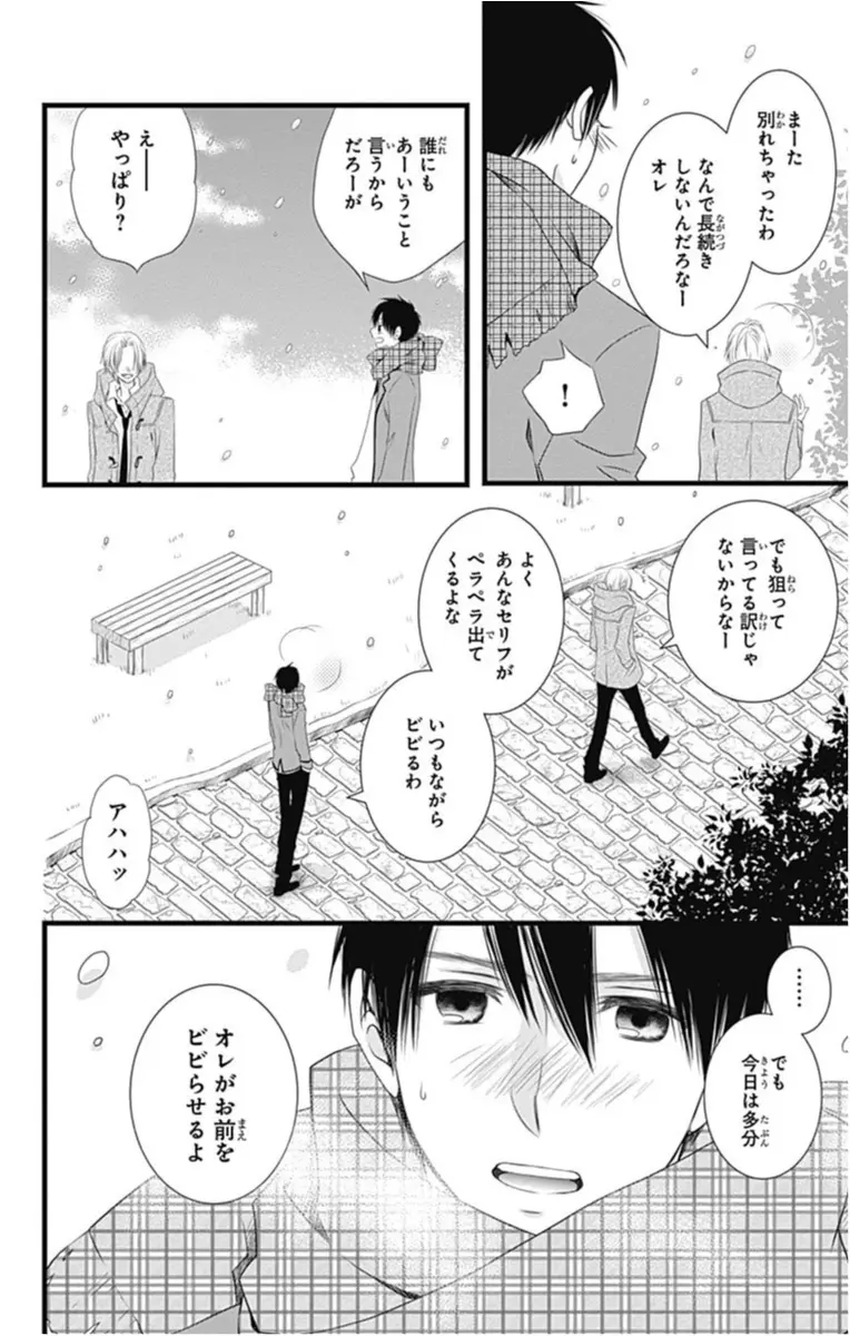 モテ男子が女の子になって幼なじみに告白 神様のえこひいき ライターみかりんの ただいま愛読中 オススメ少女マンガpart２ ライフスタイル最新情報 Daily More