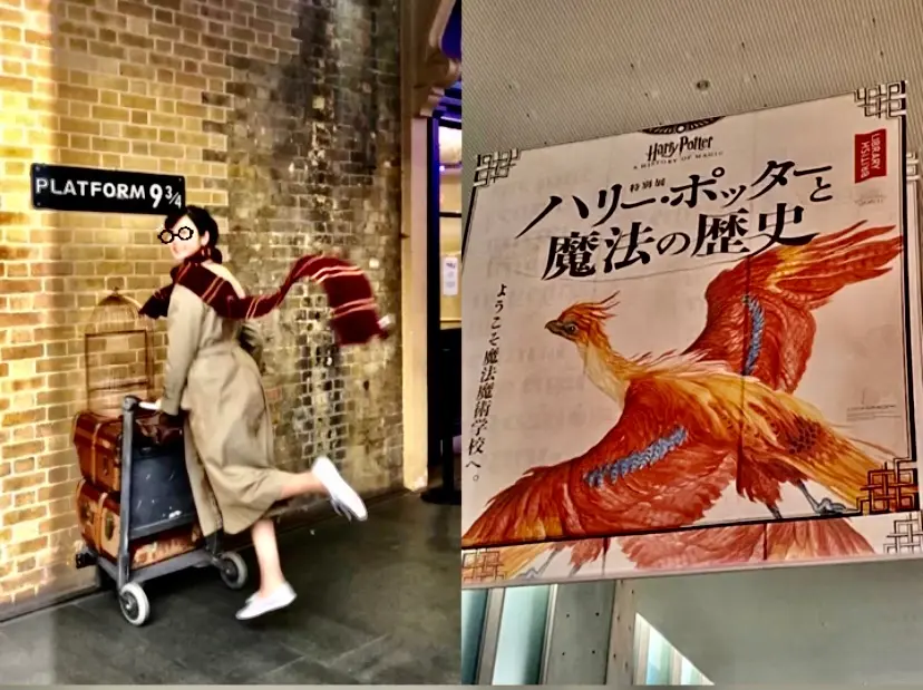 9 3/4番線 ハリーポッター ハリーポッター展 兵庫県立美術館
