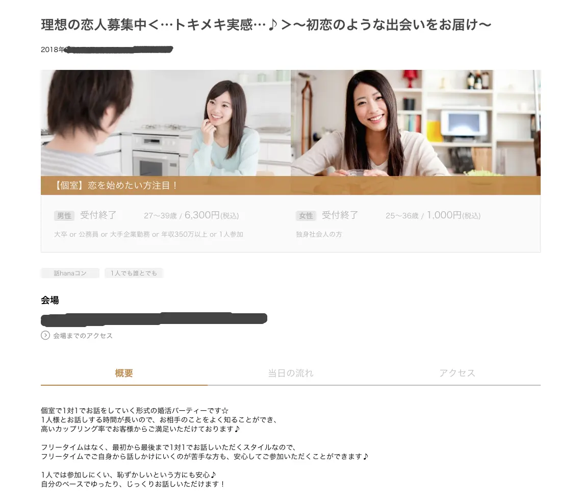 29歳、ついに本気出す! 【婚活パーティ】体当たりレポ♡ byライターみかりん_5