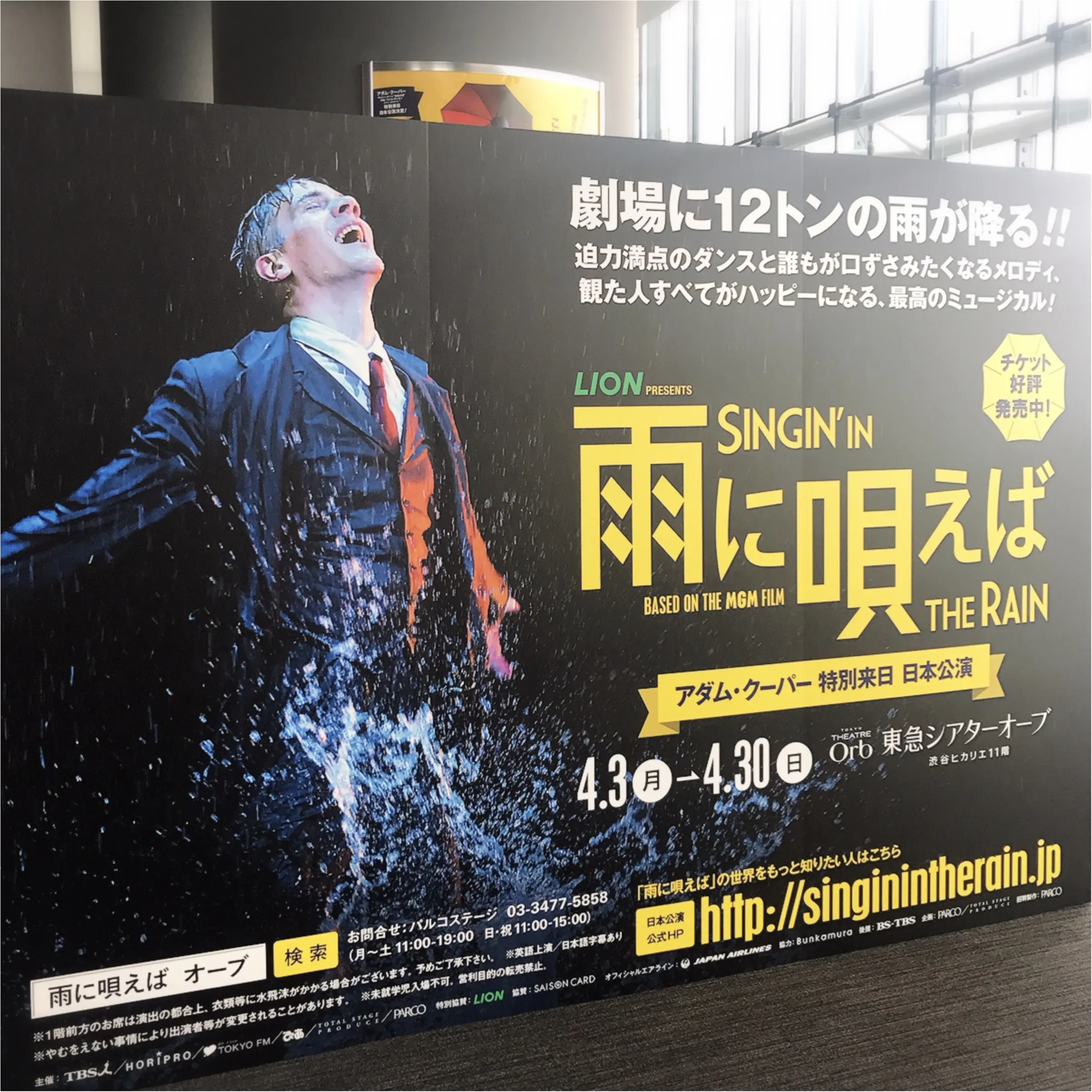 ステージに降る12トンの雨!ミュージカル【SINGIN' IN THE RAIN(雨に唄えば)】を観てきました♡_2