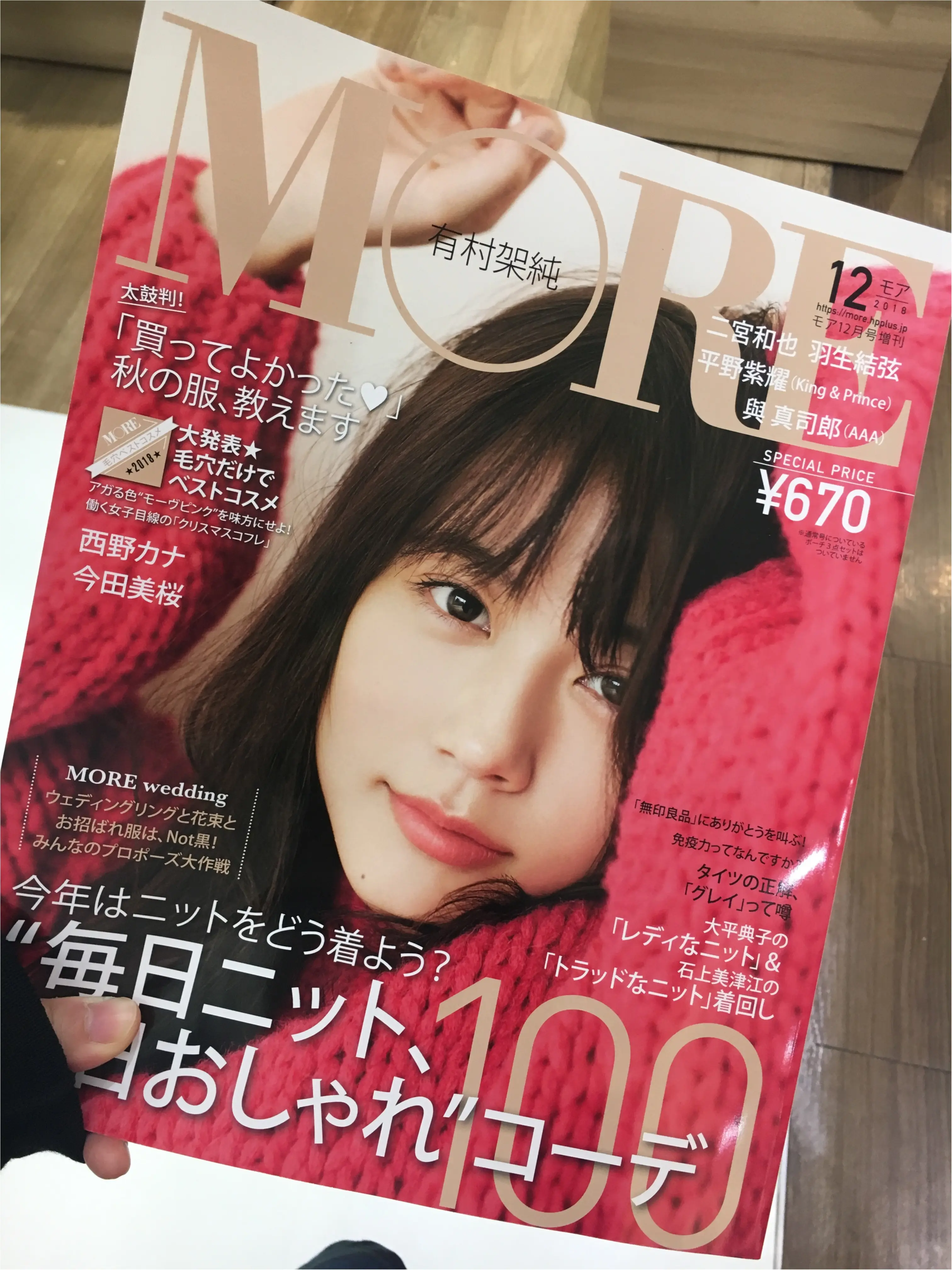 【歌舞伎のススメ】MORE12月号発売!市川染五郎さんが初登場です♡♡_1