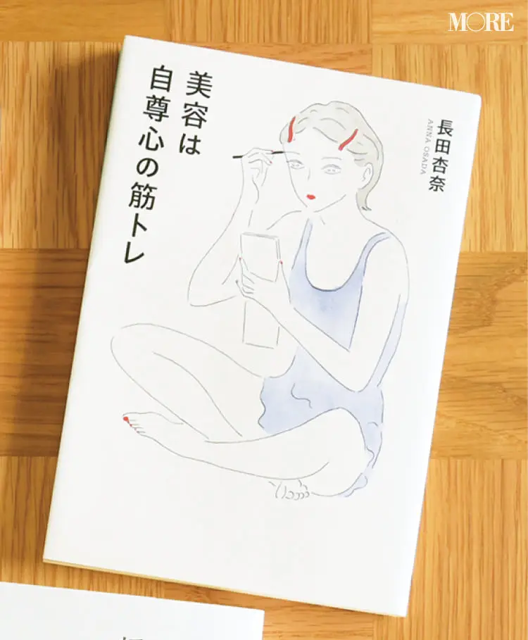 美容は自尊心の筋トレ