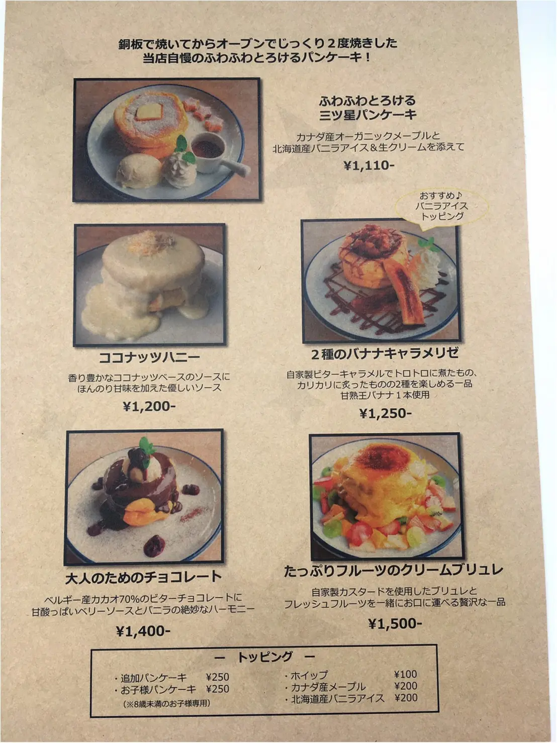 【武蔵小杉】とろぉ〜ふわぁ〜。雑誌で見かけて食べたかったクリームブリュレパンケーキ!_2