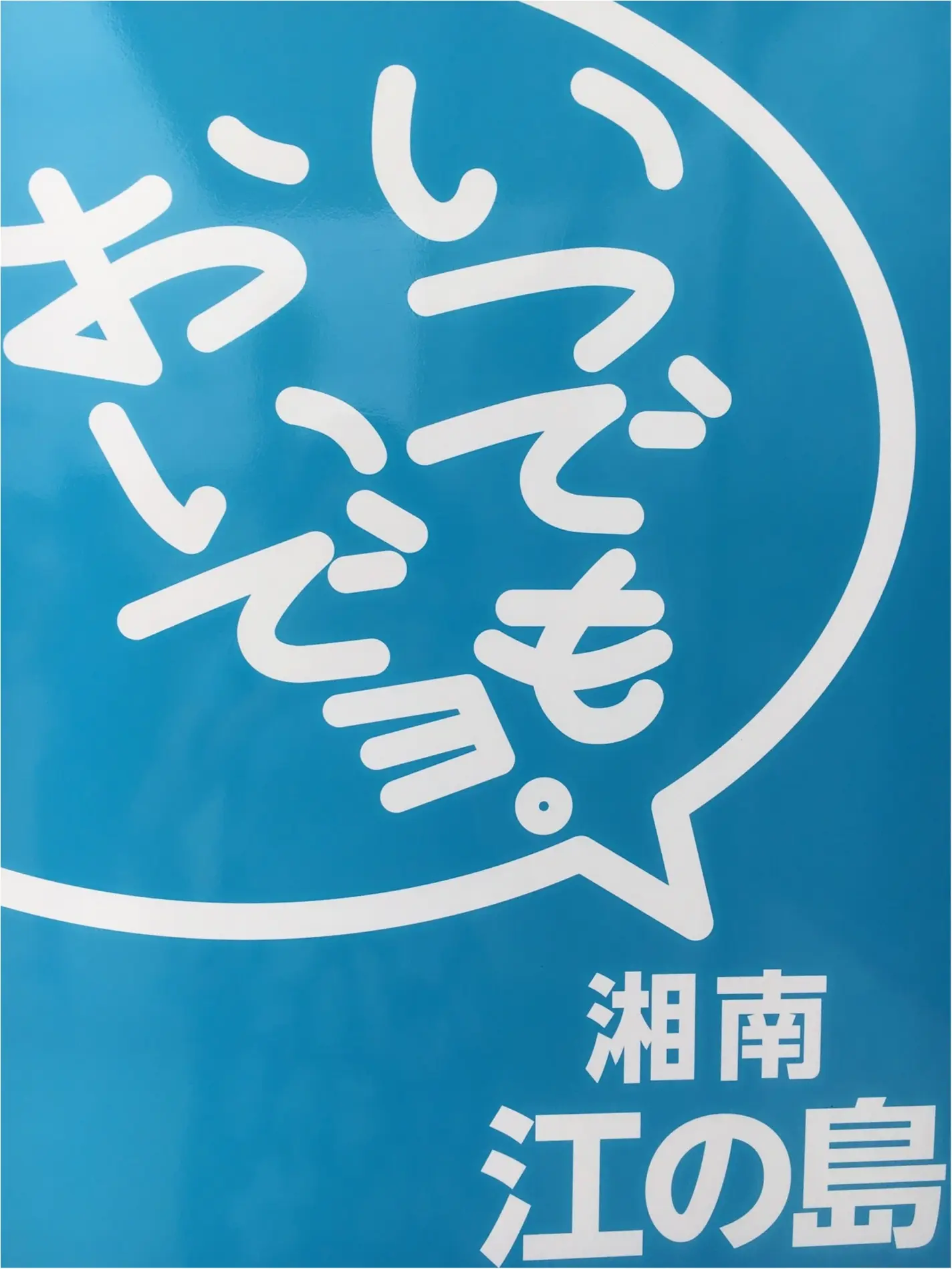 【鎌倉/逗子/湘南】夏にぴったり 日帰りでフォトジェニックなスポットを回っちゃおう!_8