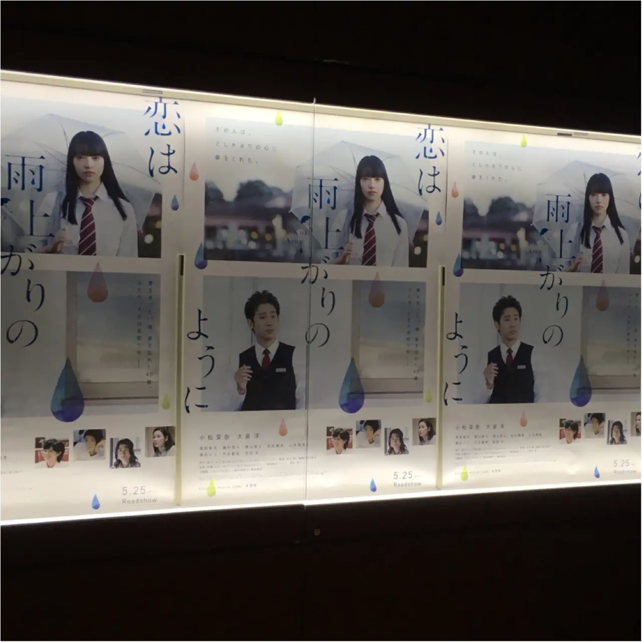 雨の日にこそ見たい!爽やかムービー♡映画「恋は雨上がりのように」の完成披露試写会に行ってきました♡_1