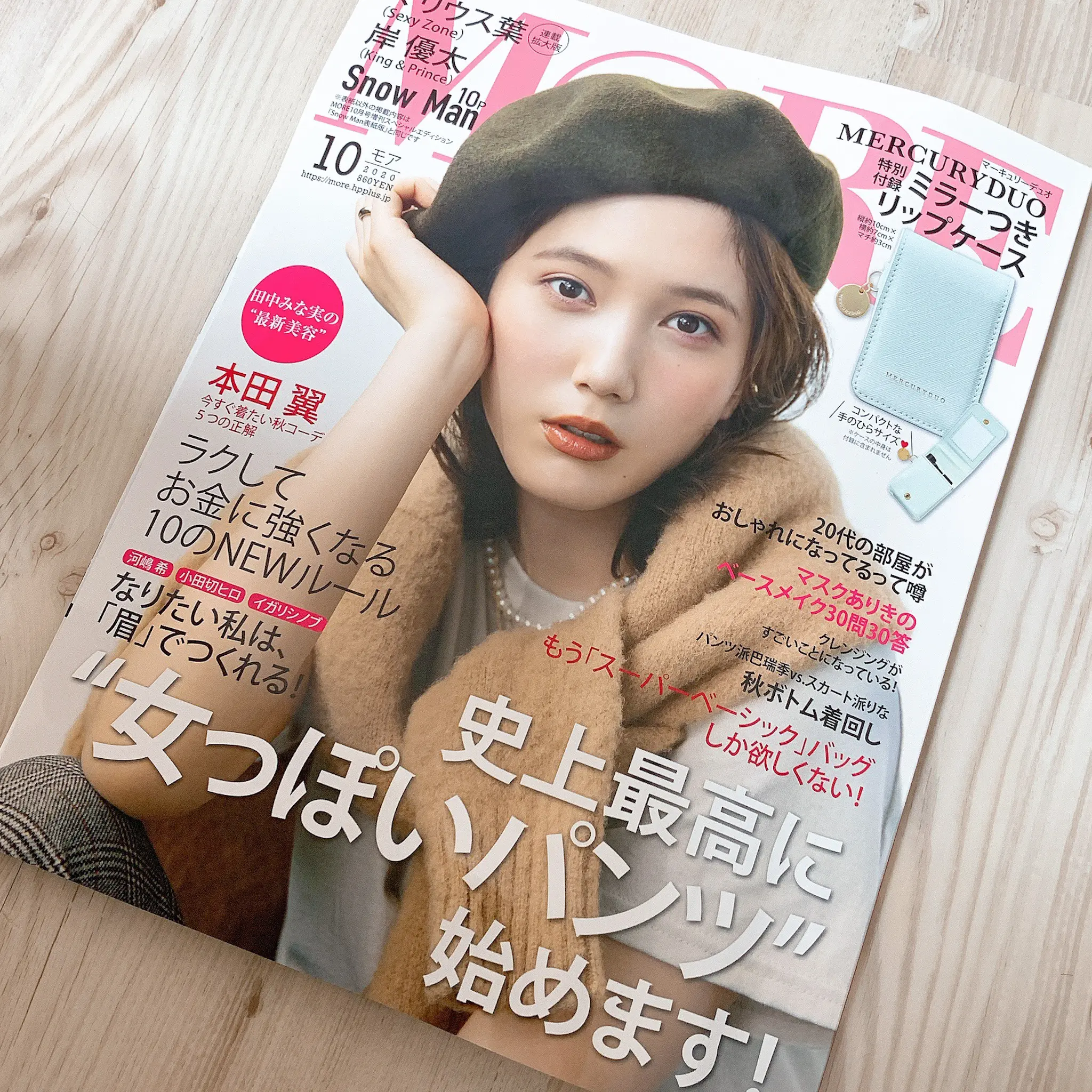 便利で可愛い!爽やかなミントカラーの付録をGET!!【MORE10月号】_1