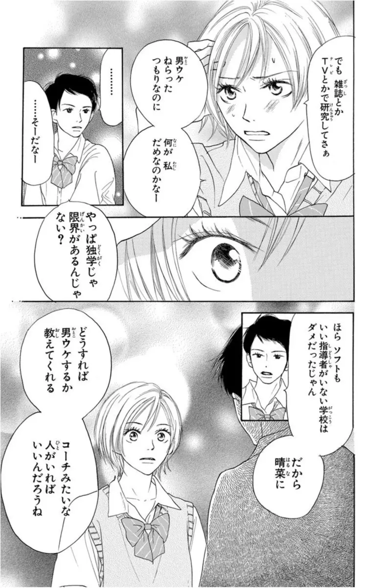 モテのコツを知りたいなら 高校デビュー を読むべし マンガ好きモア編集部員の 超オススメ 少女マンガ ライフスタイル最新情報 Daily More