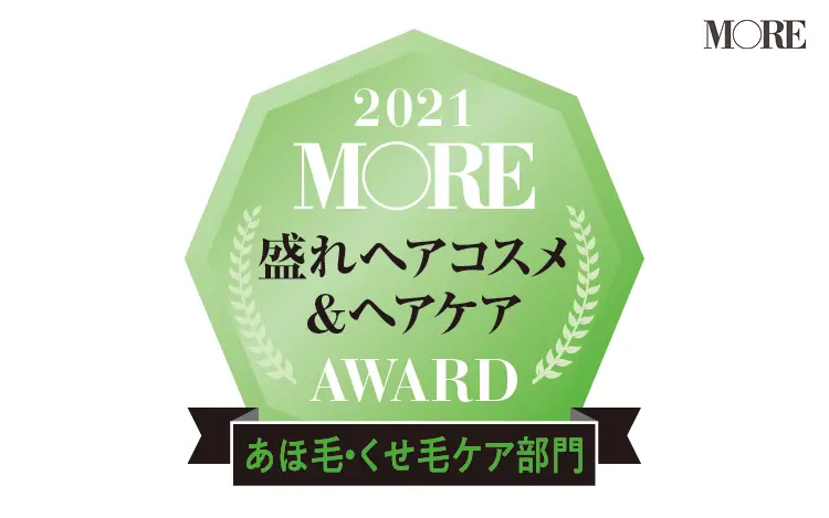 MORE盛れヘアコスメ&ヘアケアAWARD