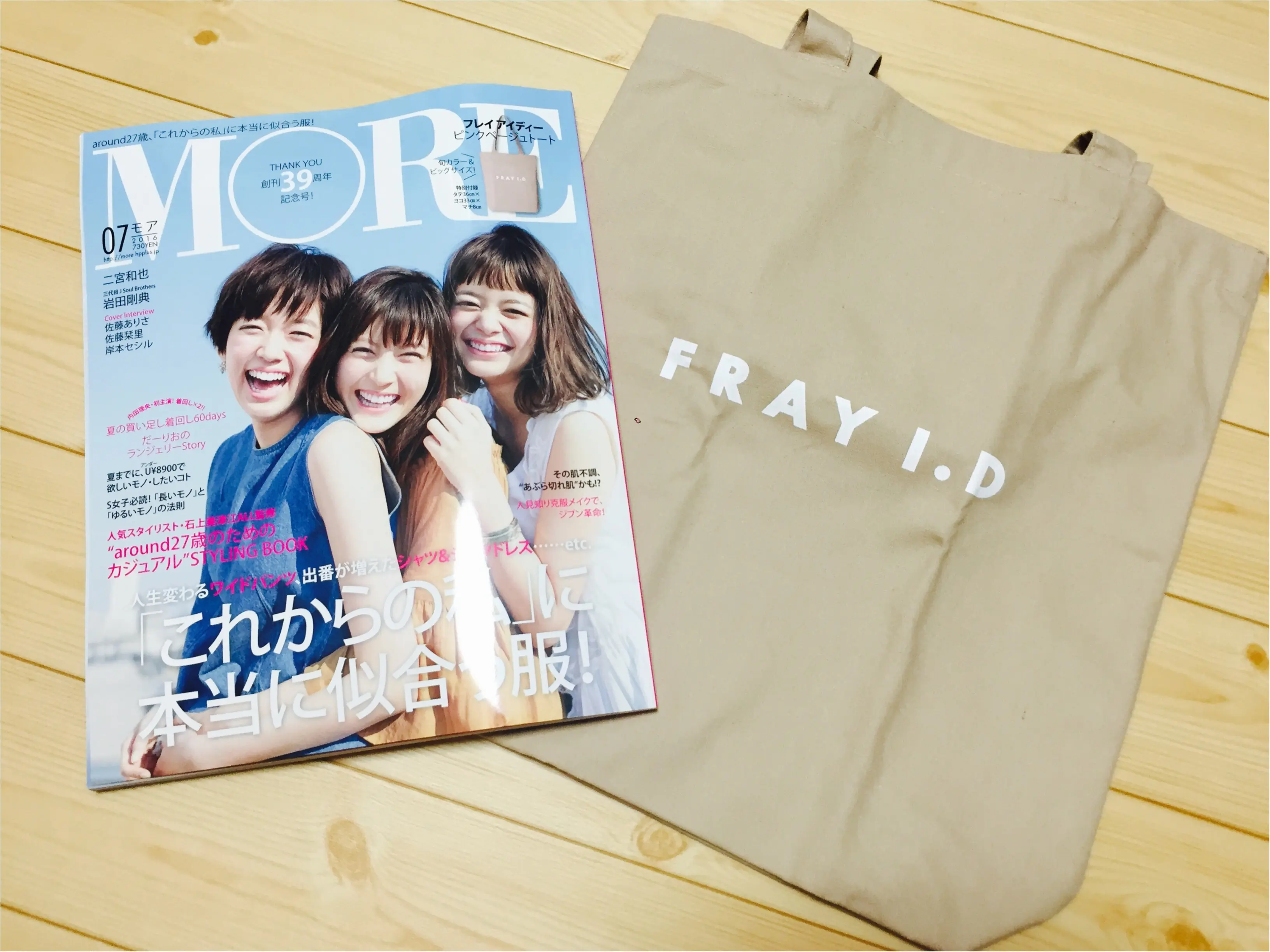 MORE7月号GET♥︎∗*゚_1