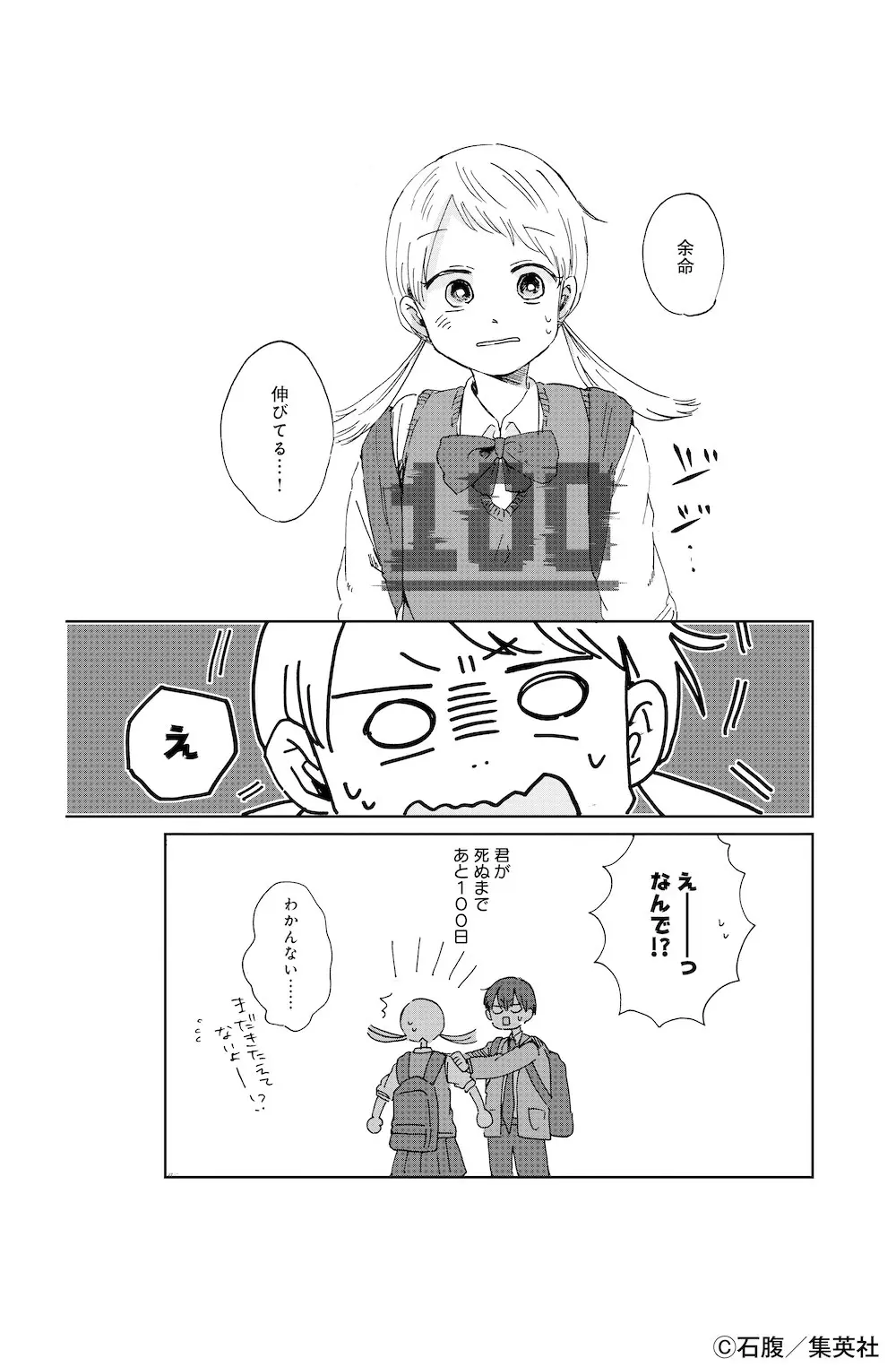 余命が100日に延びたところ