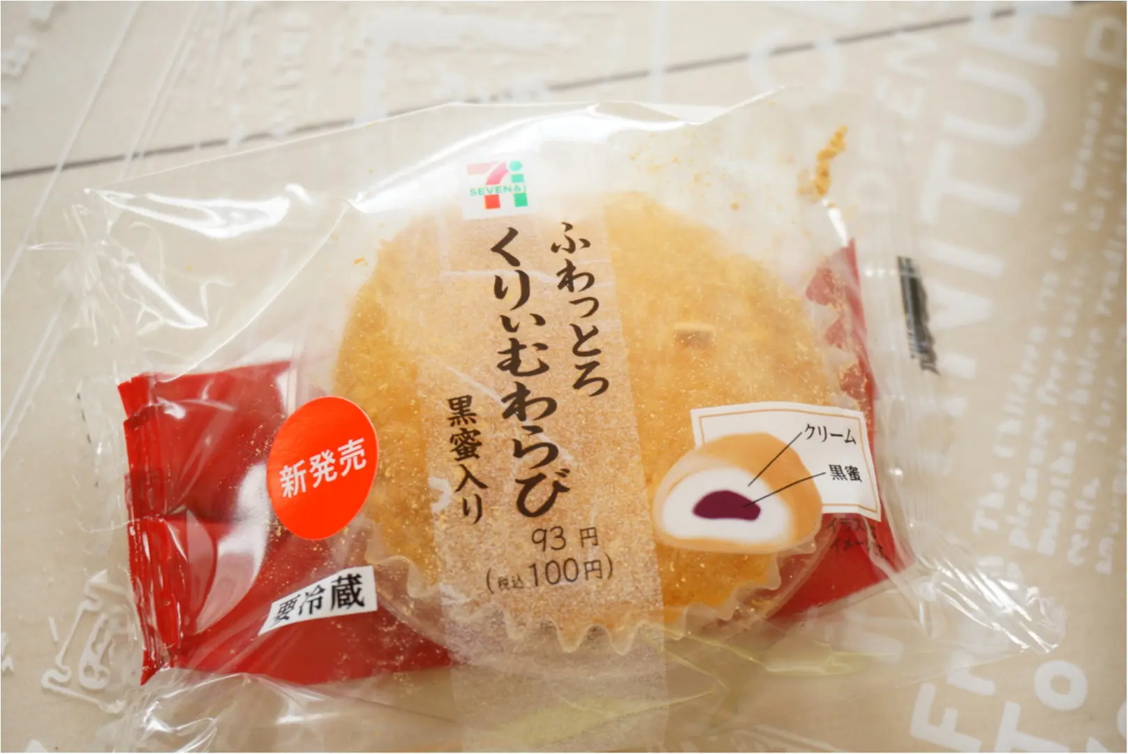 【セブンの新作!】和菓子とクリームどっちも好き❤️女子の夢を叶えたわらび餅!_1