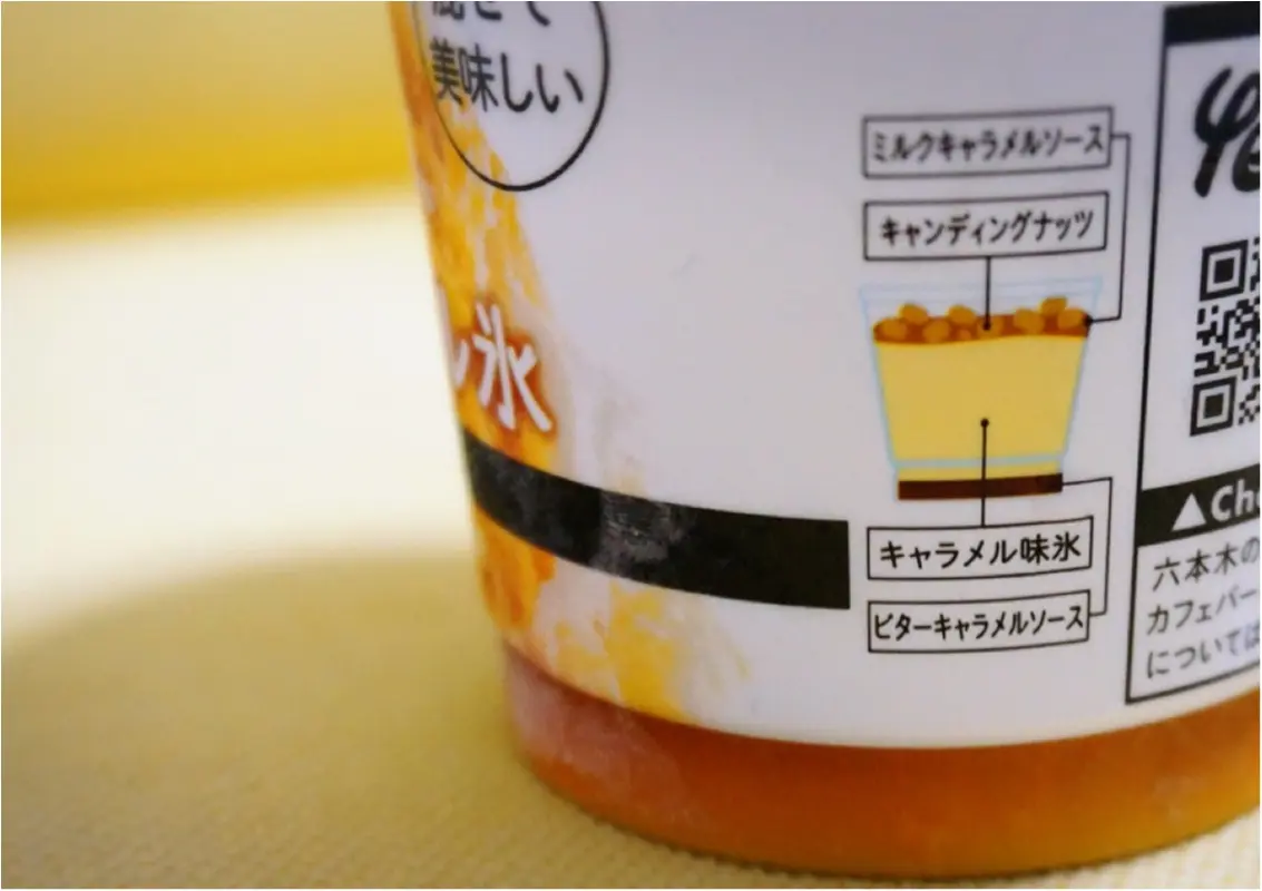 《ローソン限定》あの専門店の味がお家で楽しめる!【六本木yelo監修】フワッフワのキャラメル氷❤️_3