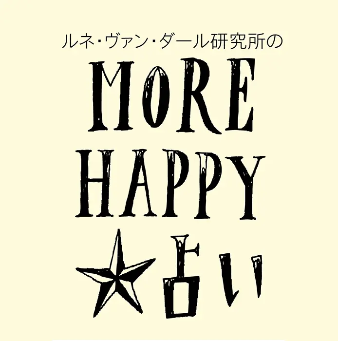 <5/28~6/26>今月のMORE HAPPY占い_1