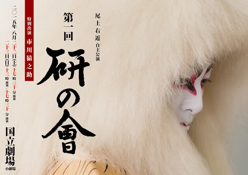 歌舞伎俳優・尾上右近さんに接近!_2