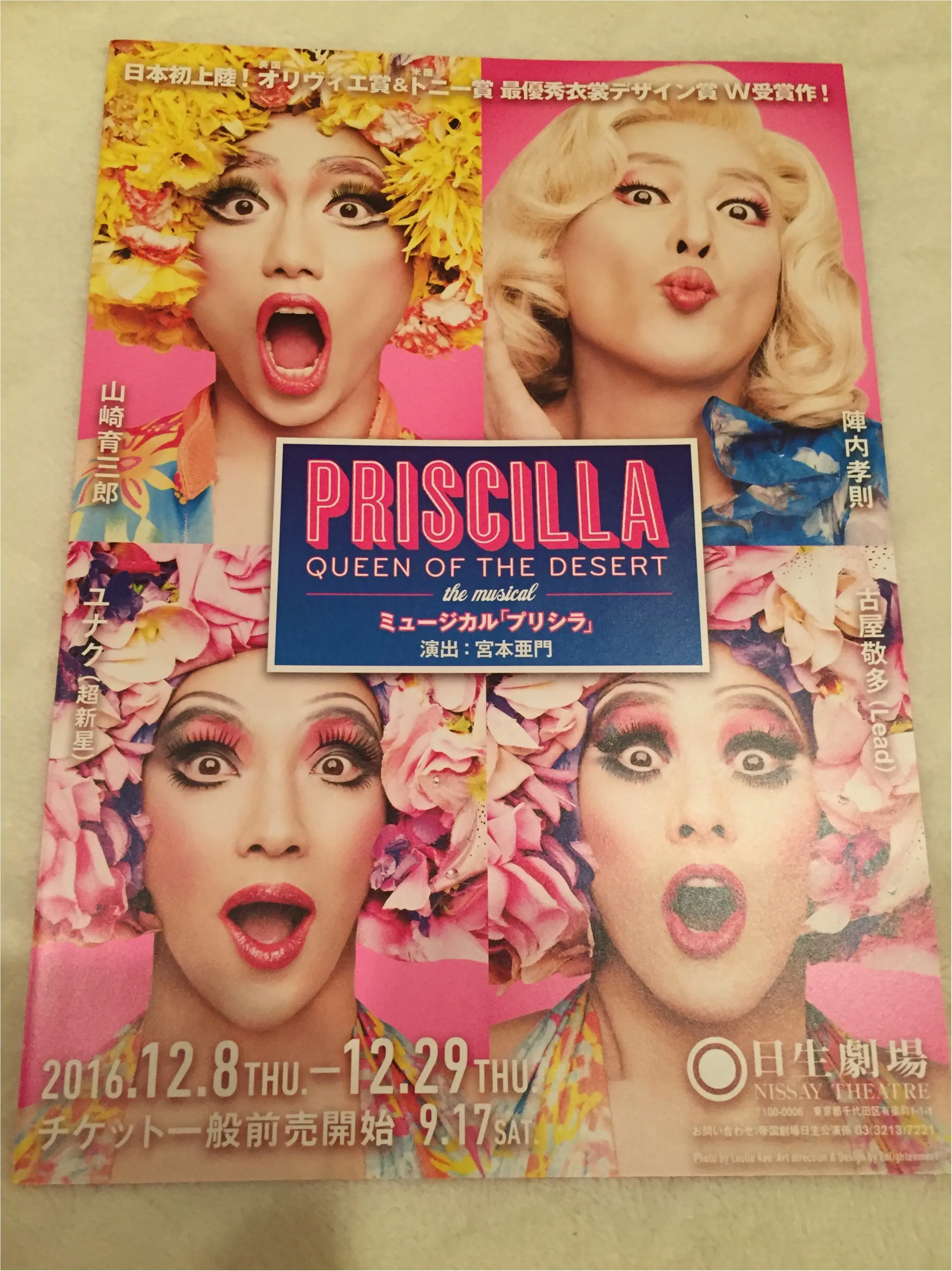 《*舞台*》ミュージカル【王家の紋章】観劇☆★今後の気になるミュージカルは..._11