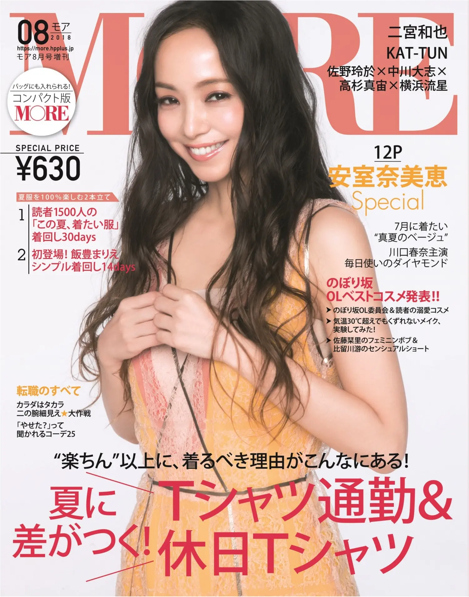 モア8月号、安室奈美恵さんの表紙解禁! とびきりの笑顔は永久保存版です!_2
