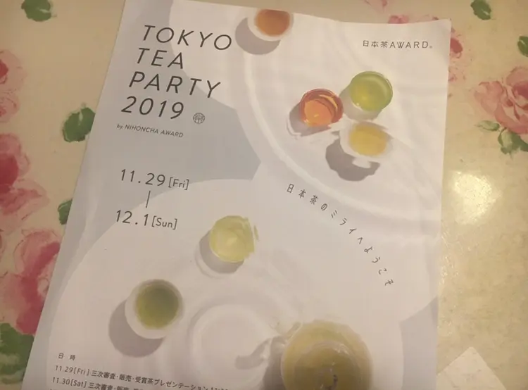 【日本茶】日本茶AWARD2019に参加してきました!_1