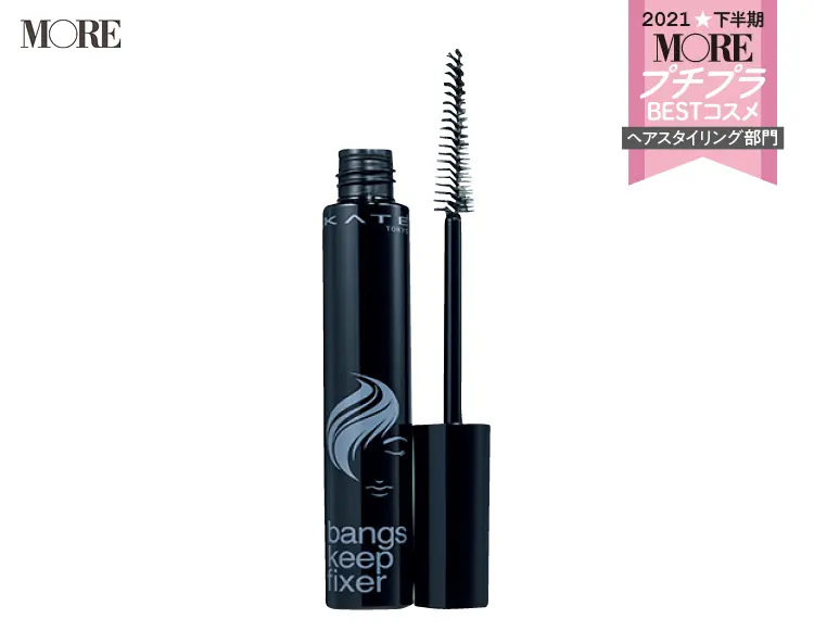 プチプラコスメランキングヘアスタイリング部門2位のケイト　バングスキープフィクサー