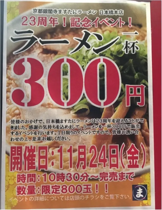 ラーメンやさんのラーメンが好き。京都銀閣寺の味を日本橋で_1
