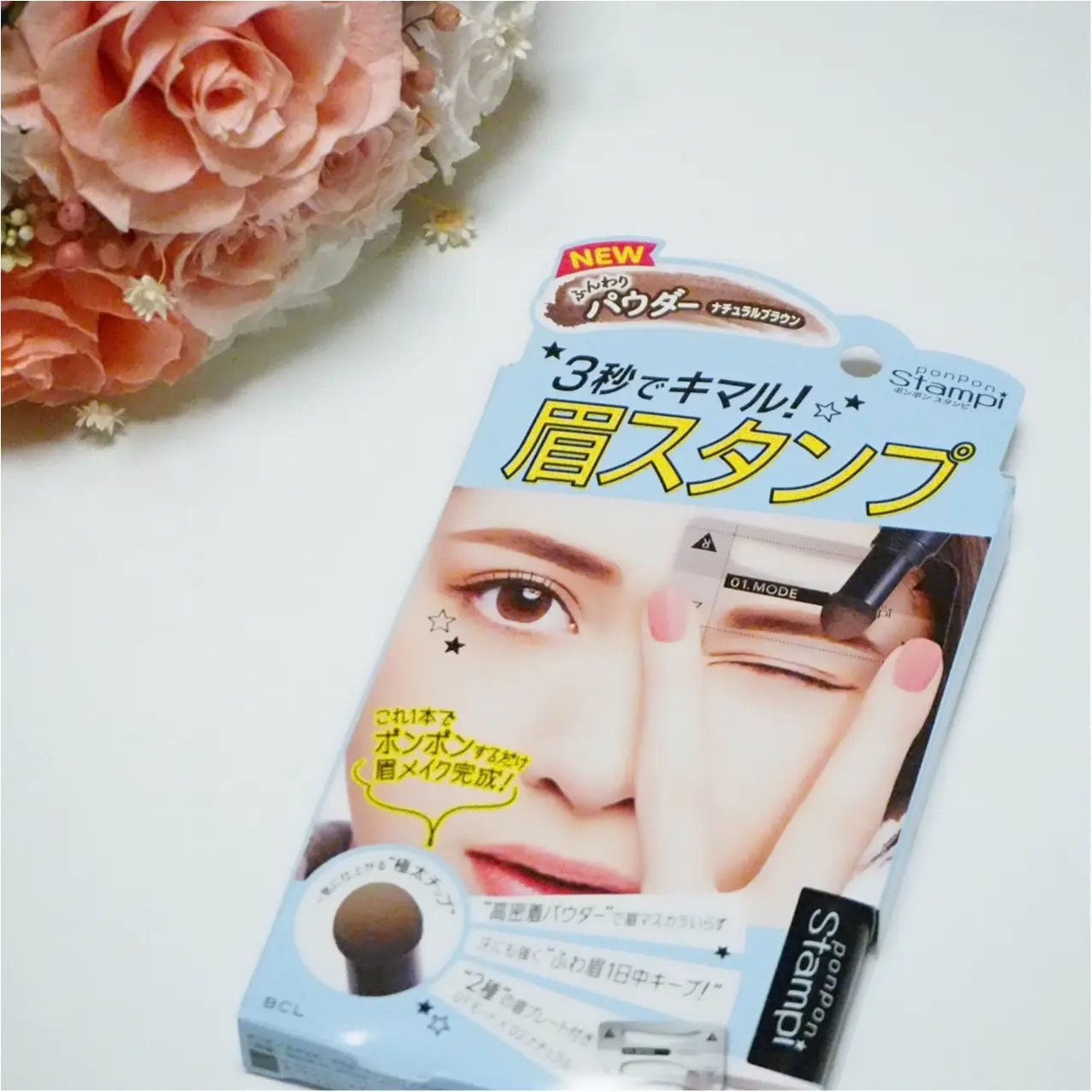 イマドキ眉毛はスタンプするだけ!?【ポンポンスタンピ】使ってみた_1