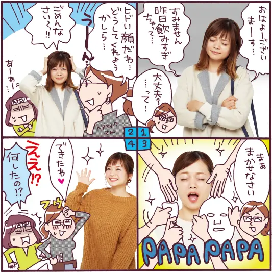 たった5分で美顔が復活! 人気ヘア&メイクがナイショで教える「二日酔い一発逆転テク」_1