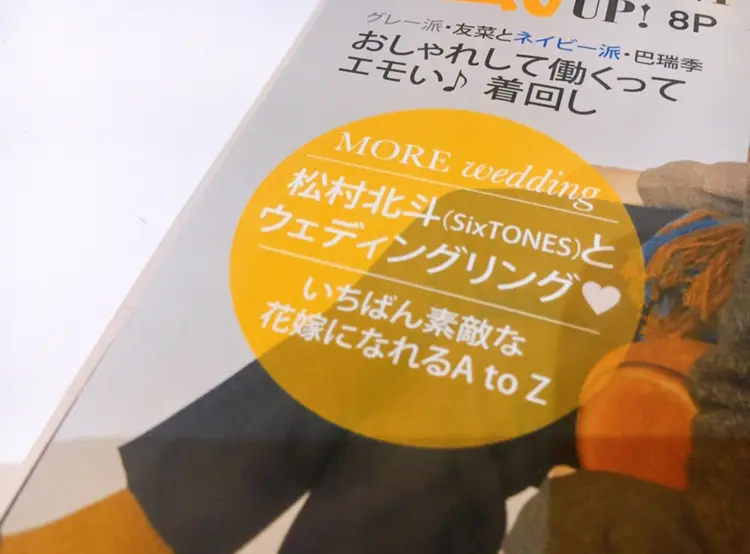 【MORE12月号】Amazing!!!!!!に本日発売!! ウェディングリングと、貯金と、Folli Follieと♡_1
