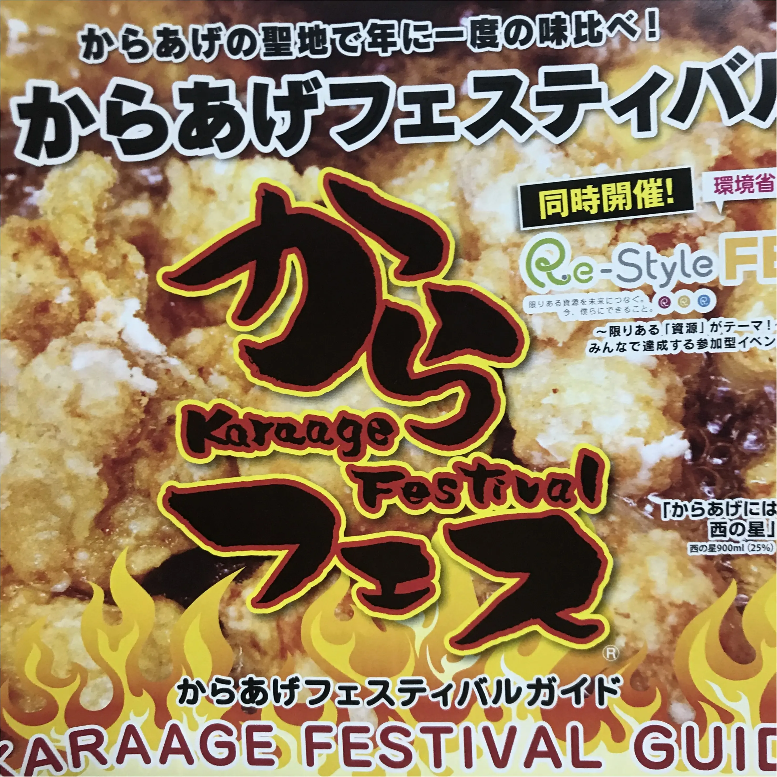 からあげフェスティバルin大分_1