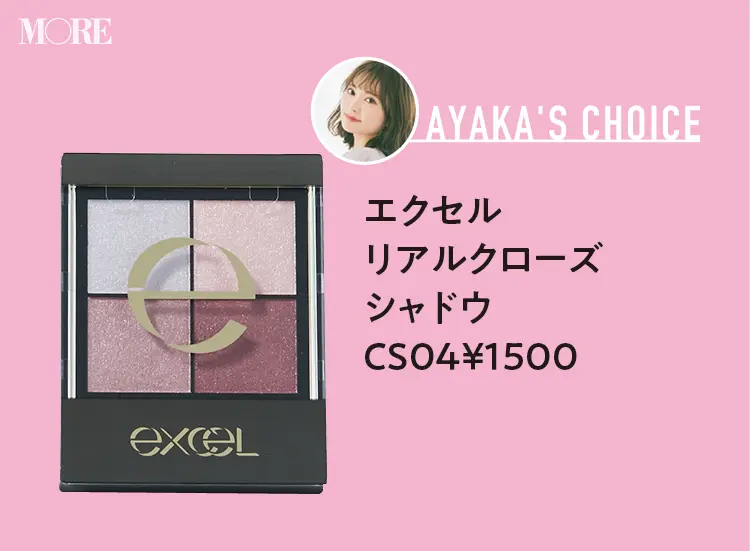 【プチプラコスメ】モア世代美容家が愛用するアイメイクアイテム! アイシャドウ・マスカラ・アイブロウ・アイライナーを、イエベ・ブルべ別におすすめ_12