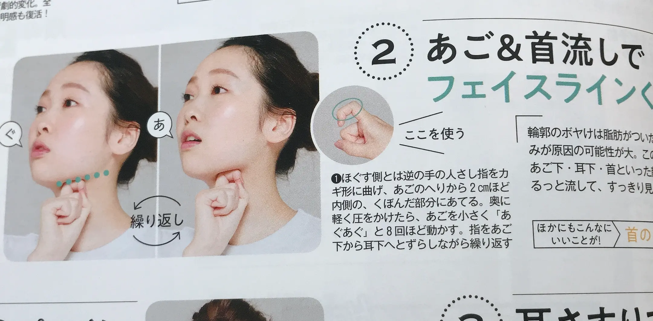 MORE10月号 顔の下半身ケア
